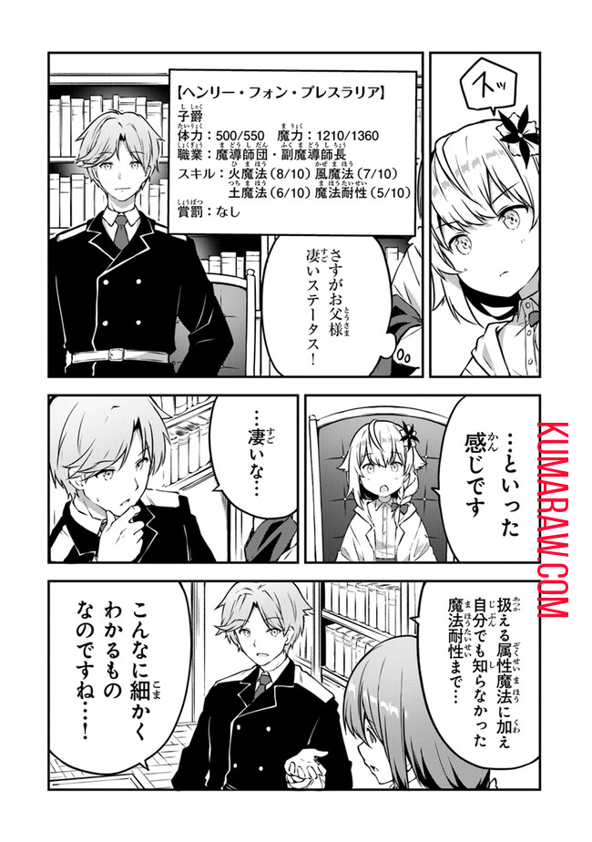 王都の外れの錬金術師～ハズレ職業だったので、のんびりお店経営します～ 第2話 - Page 27