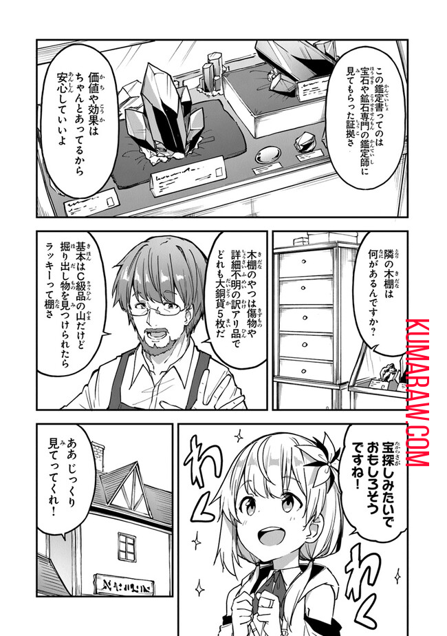 王都の外れの錬金術師～ハズレ職業だったので、のんびりお店経営します～ 第24話 - Page 7