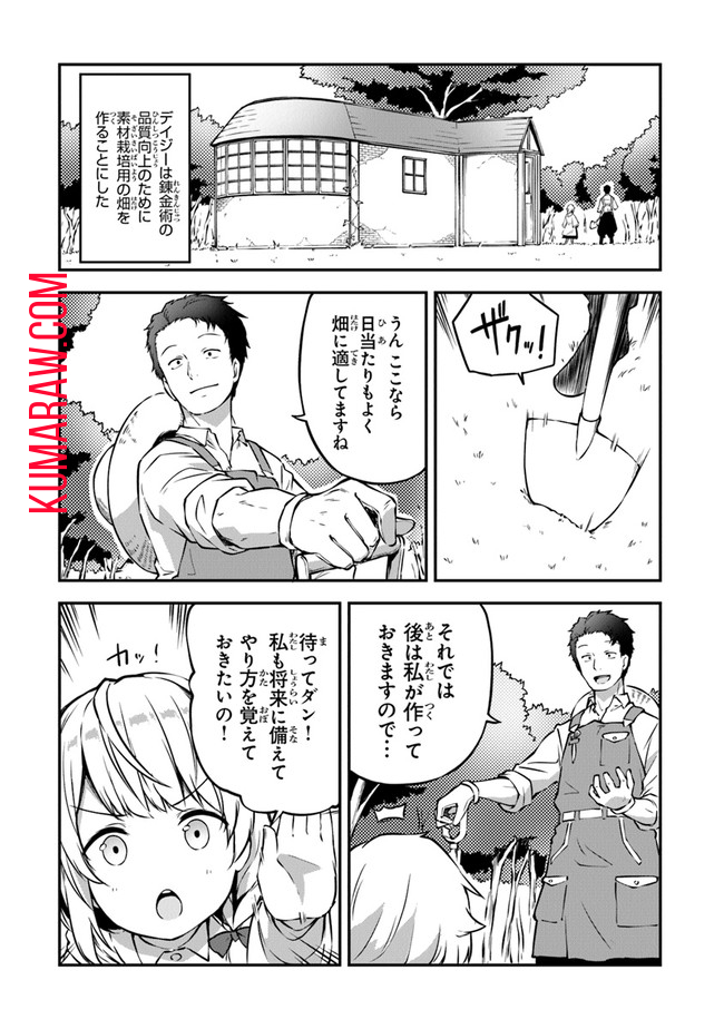 王都の外れの錬金術師～ハズレ職業だったので、のんびりお店経営します～ 第3話 - Page 2