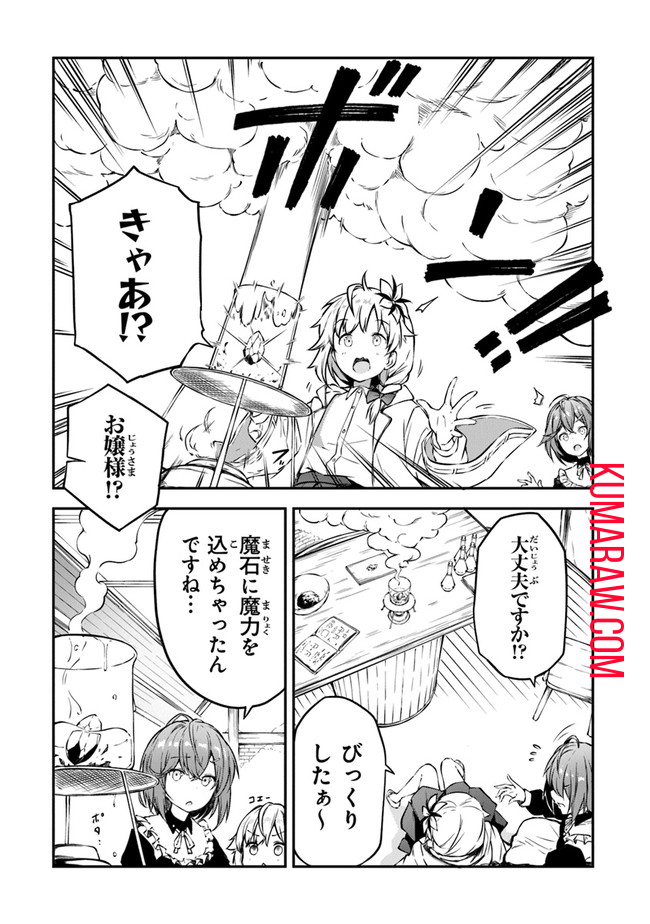 王都の外れの錬金術師～ハズレ職業だったので、のんびりお店経営します～ 第4話 - Page 22