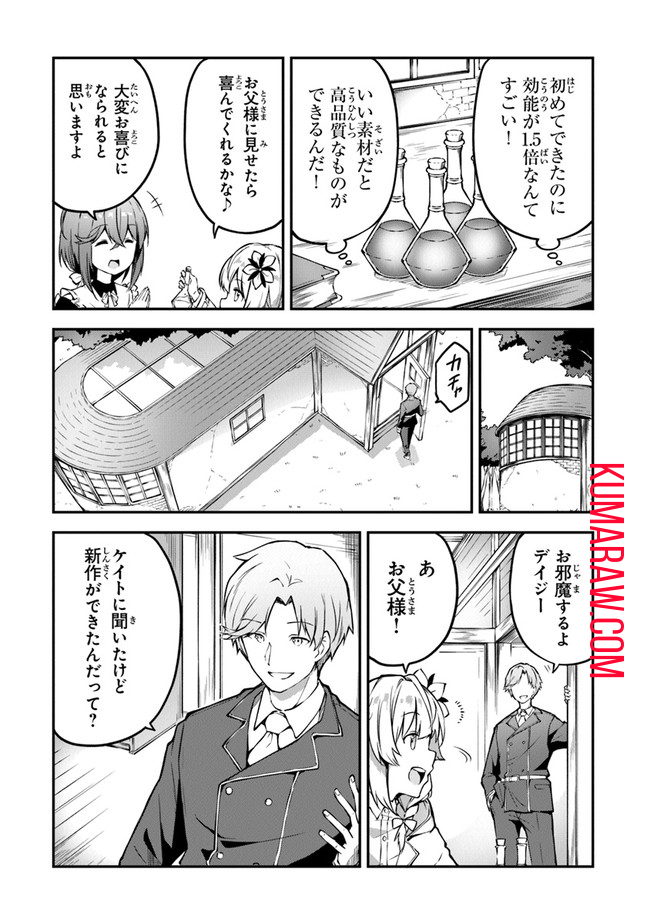 王都の外れの錬金術師～ハズレ職業だったので、のんびりお店経営します～ 第4話 - Page 25