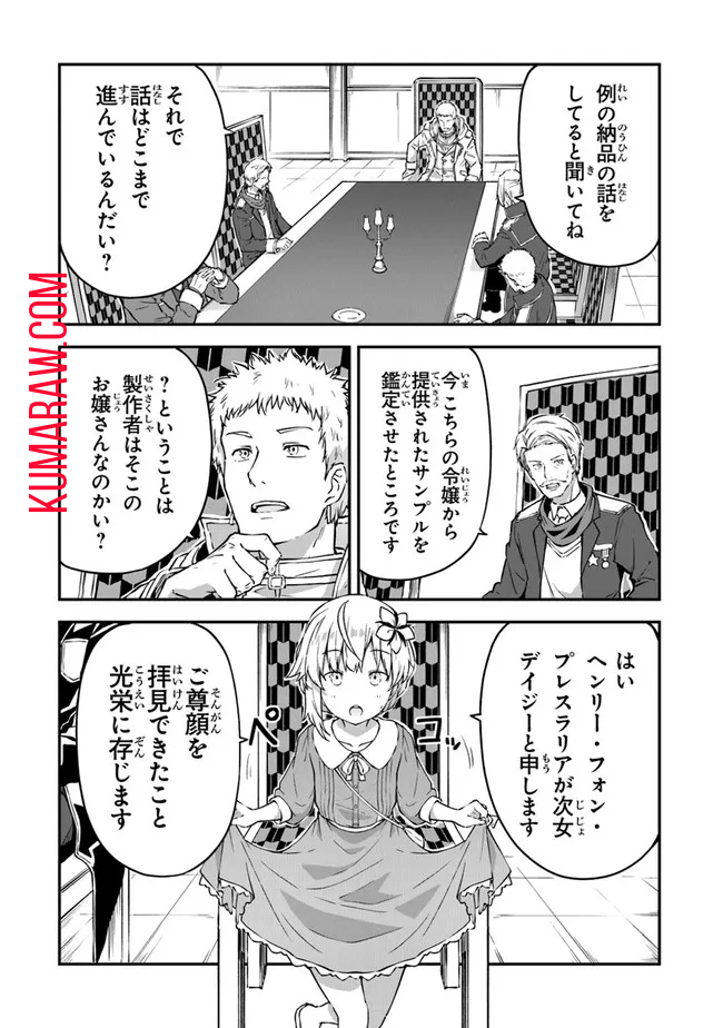 王都の外れの錬金術師～ハズレ職業だったので、のんびりお店経営します～ 第5話 - Page 12