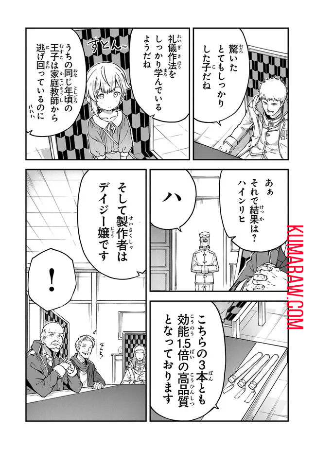 王都の外れの錬金術師～ハズレ職業だったので、のんびりお店経営します～ 第5話 - Page 13