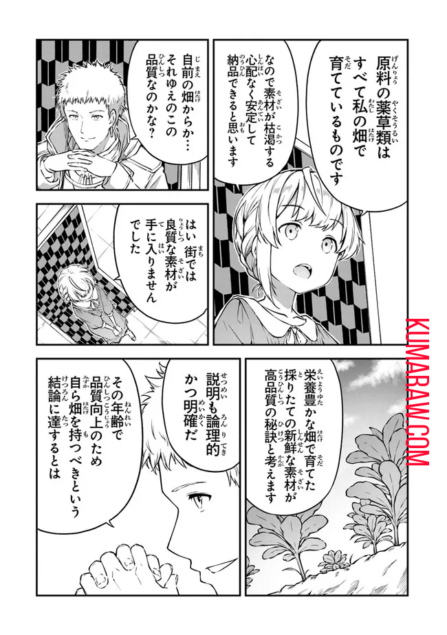 王都の外れの錬金術師～ハズレ職業だったので、のんびりお店経営します～ 第5話 - Page 15