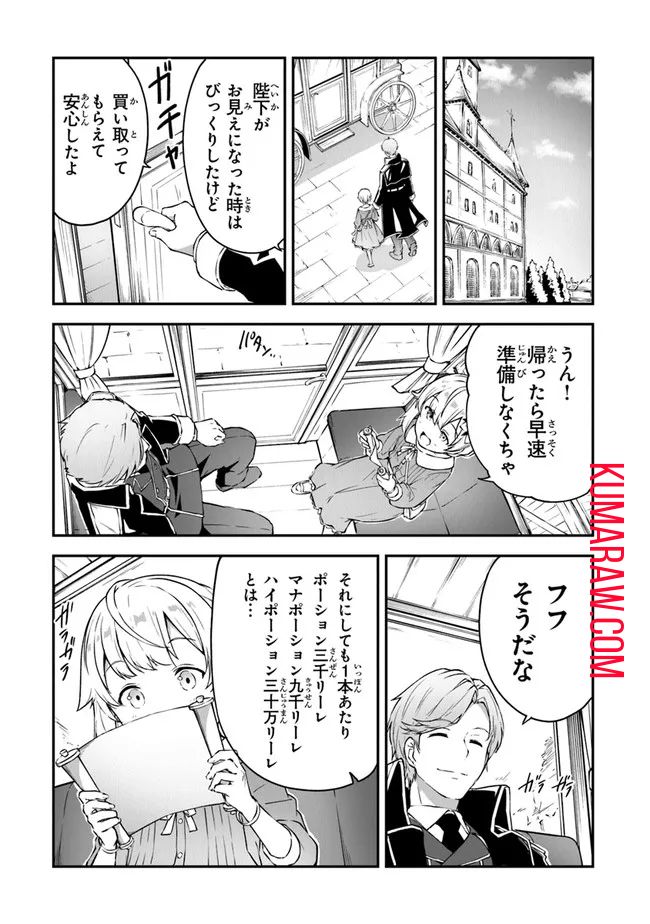 王都の外れの錬金術師～ハズレ職業だったので、のんびりお店経営します～ 第5話 - Page 19