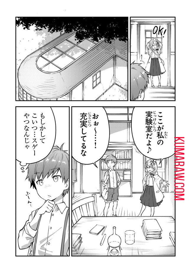 王都の外れの錬金術師～ハズレ職業だったので、のんびりお店経営します～ 第7話 - Page 6