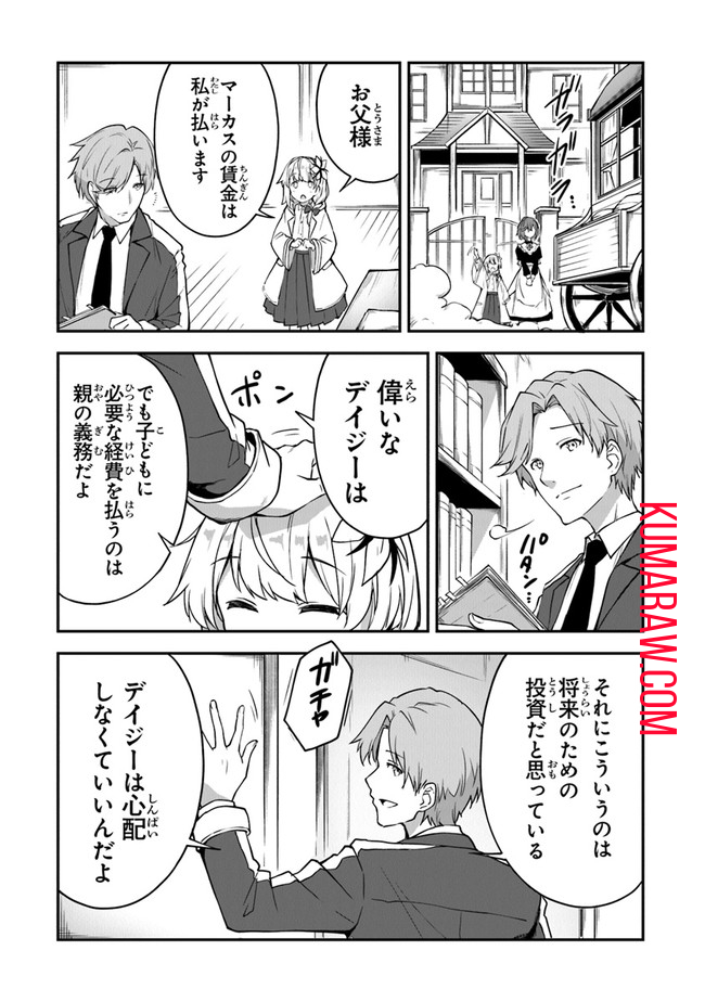 王都の外れの錬金術師～ハズレ職業だったので、のんびりお店経営します～ 第7話 - Page 15