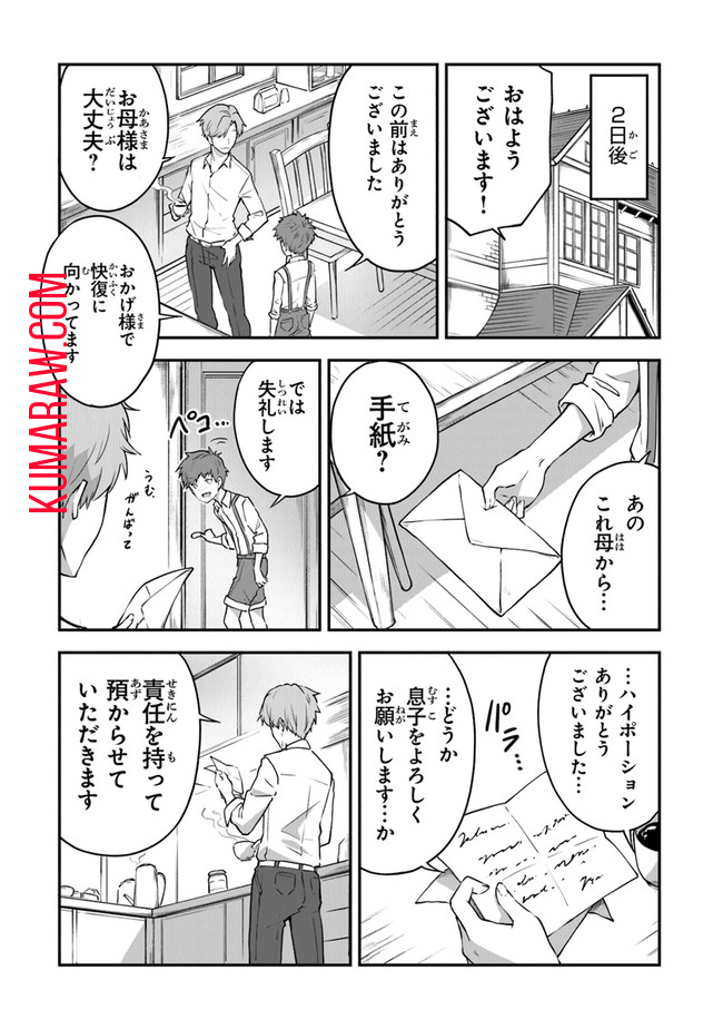 王都の外れの錬金術師～ハズレ職業だったので、のんびりお店経営します～ 第7話 - Page 17