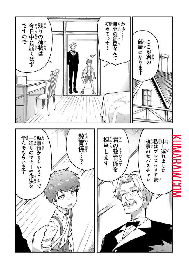 王都の外れの錬金術師～ハズレ職業だったので、のんびりお店経営します～ 第7話 - Page 18