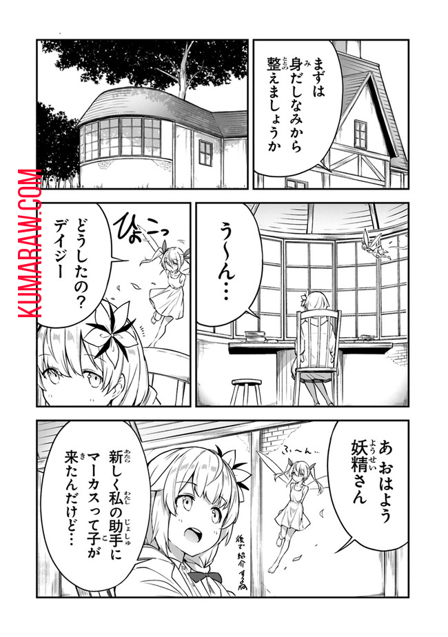 王都の外れの錬金術師～ハズレ職業だったので、のんびりお店経営します～ 第7話 - Page 19