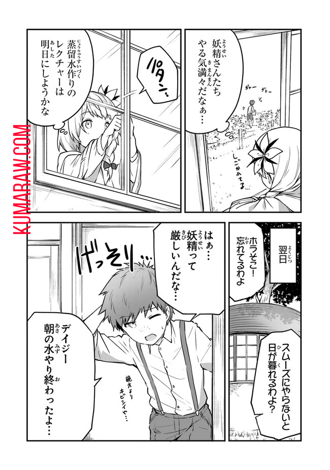 王都の外れの錬金術師～ハズレ職業だったので、のんびりお店経営します～ 第7話 - Page 24