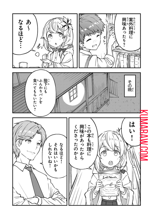 王都の外れの錬金術師～ハズレ職業だったので、のんびりお店経営します～ 第8話 - Page 3