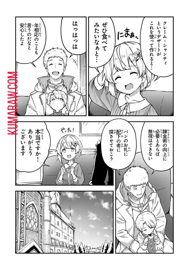 王都の外れの錬金術師～ハズレ職業だったので、のんびりお店経営します～ 第8話 - Page 20