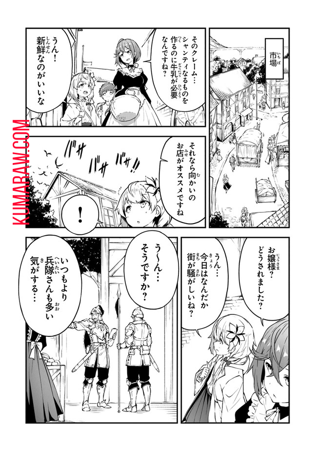 王都の外れの錬金術師～ハズレ職業だったので、のんびりお店経営します～ 第9話 - Page 3