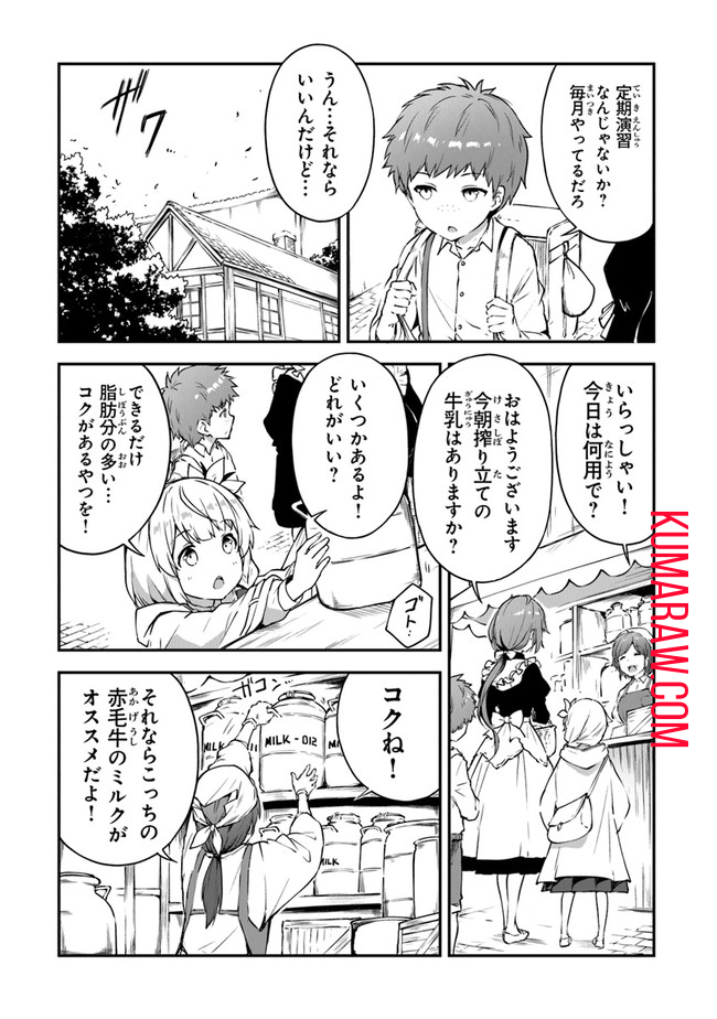 王都の外れの錬金術師～ハズレ職業だったので、のんびりお店経営します～ 第9話 - Page 4