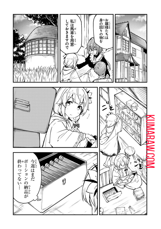 王都の外れの錬金術師～ハズレ職業だったので、のんびりお店経営します～ 第9話 - Page 6