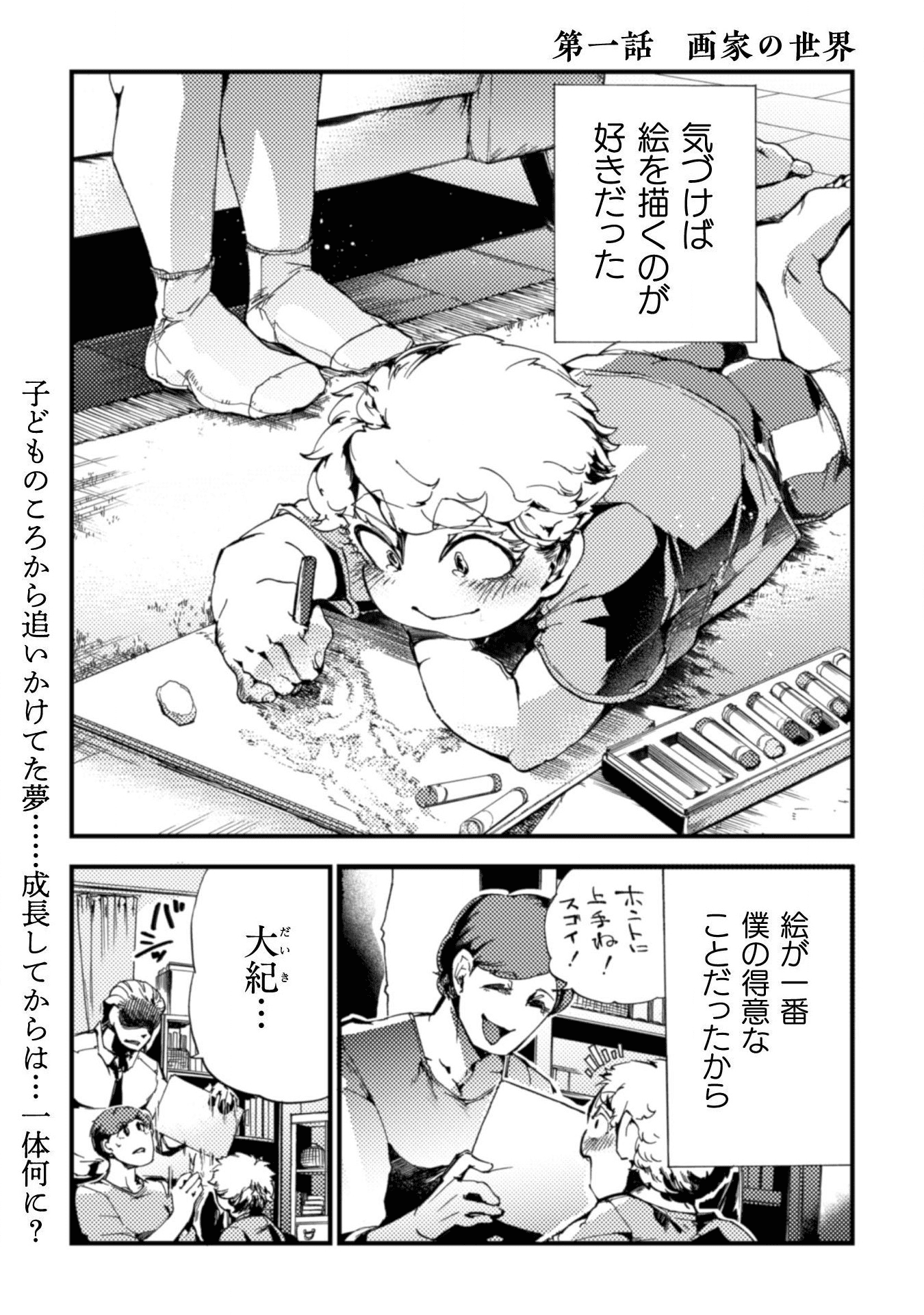 アウトリーチ 第1話 - Page 1