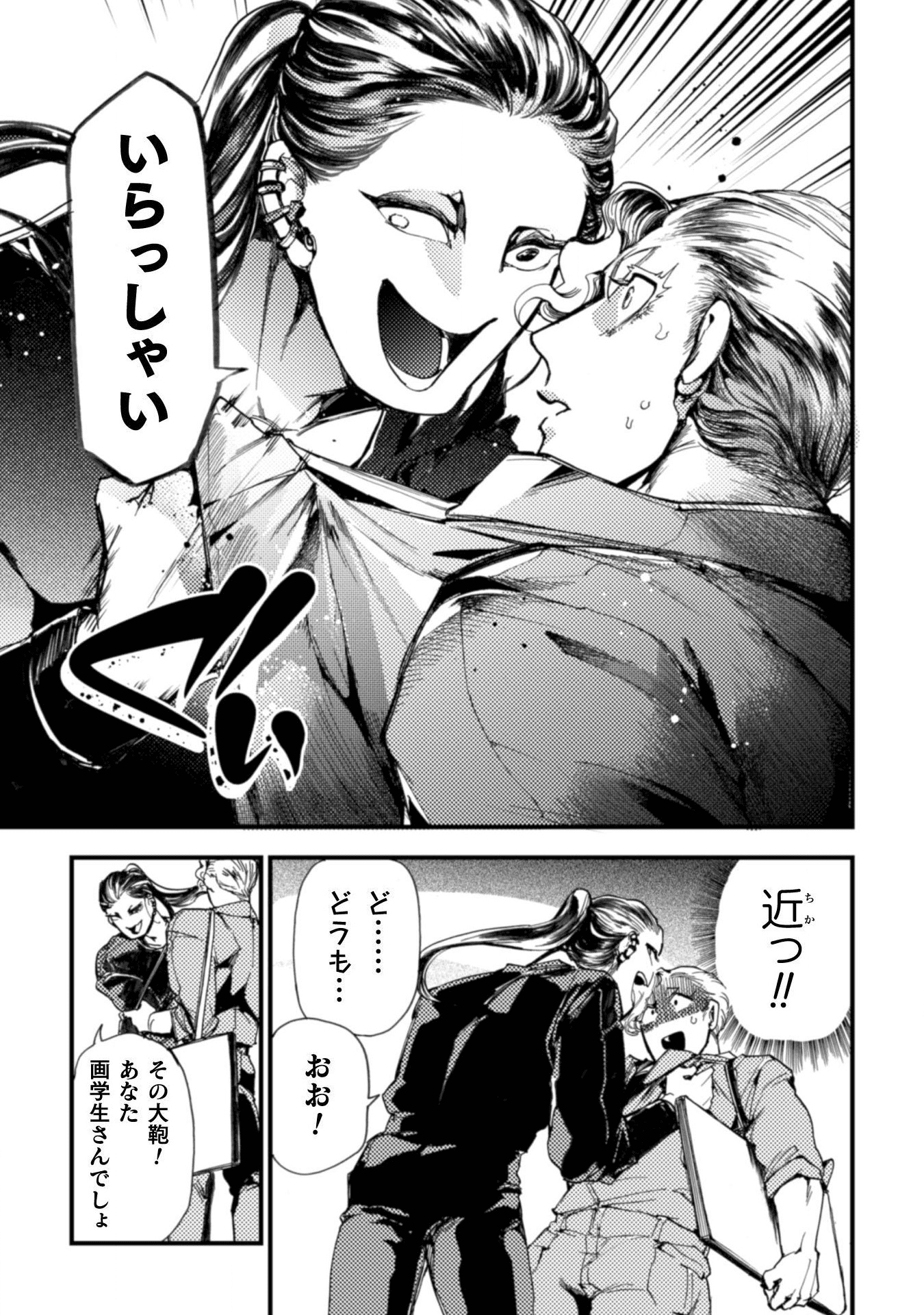 アウトリーチ 第1話 - Page 11