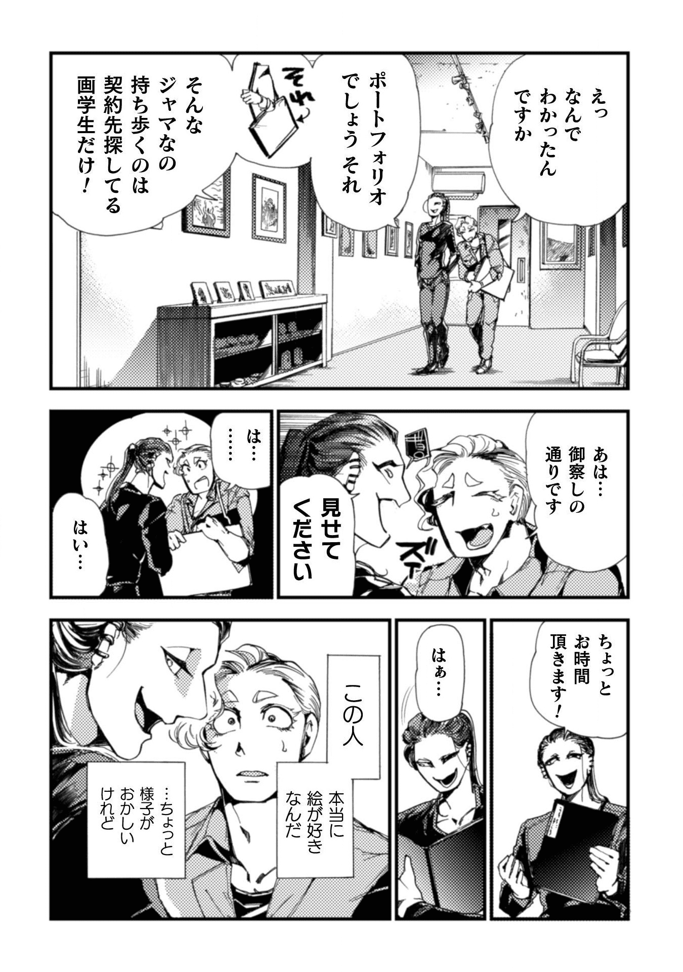 アウトリーチ 第1話 - Page 12