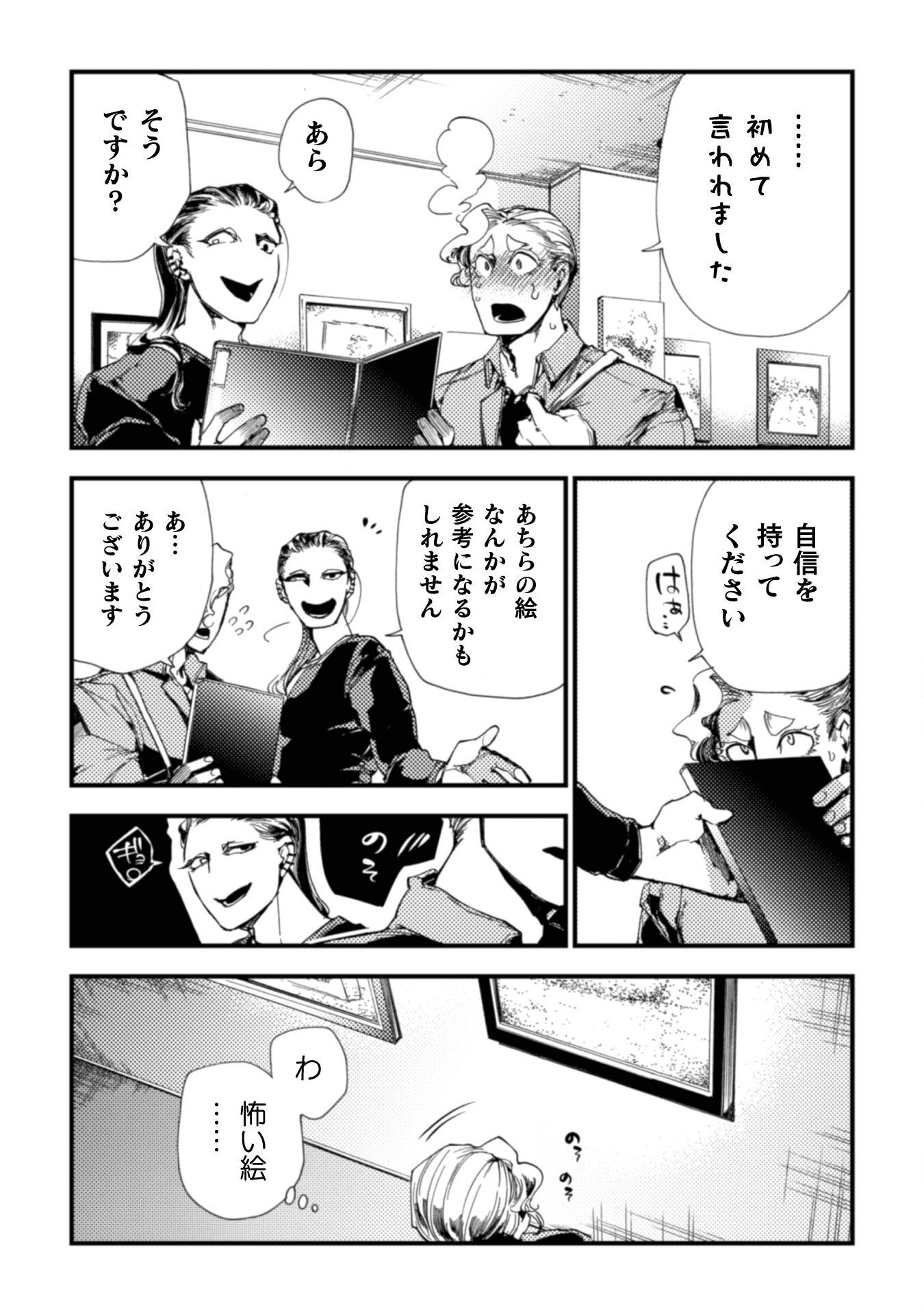 アウトリーチ 第1話 - Page 15