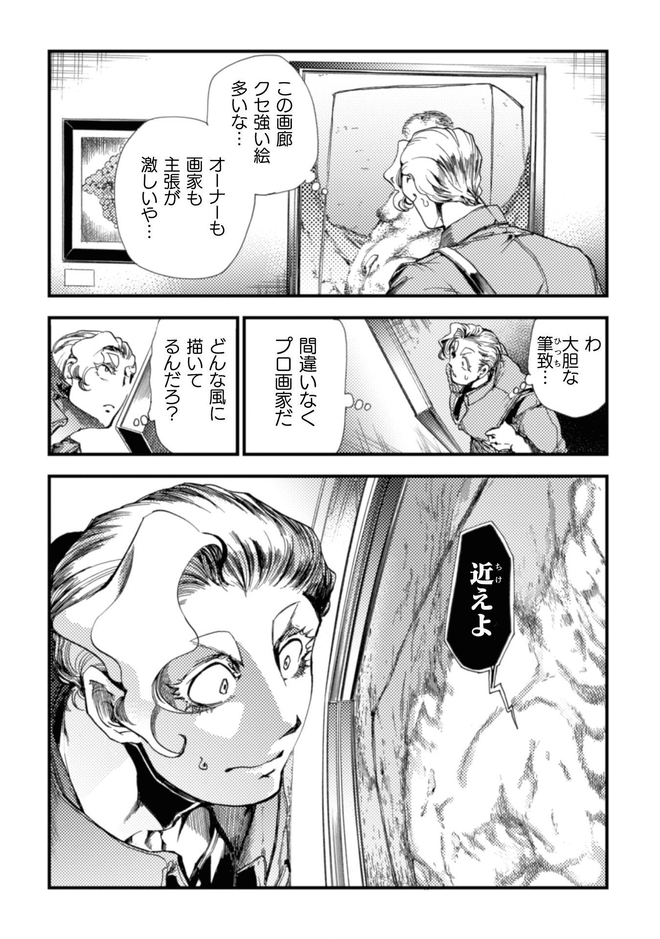 アウトリーチ 第1話 - Page 16