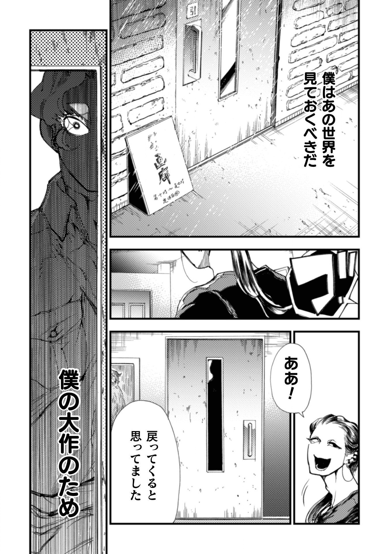 アウトリーチ 第1話 - Page 27