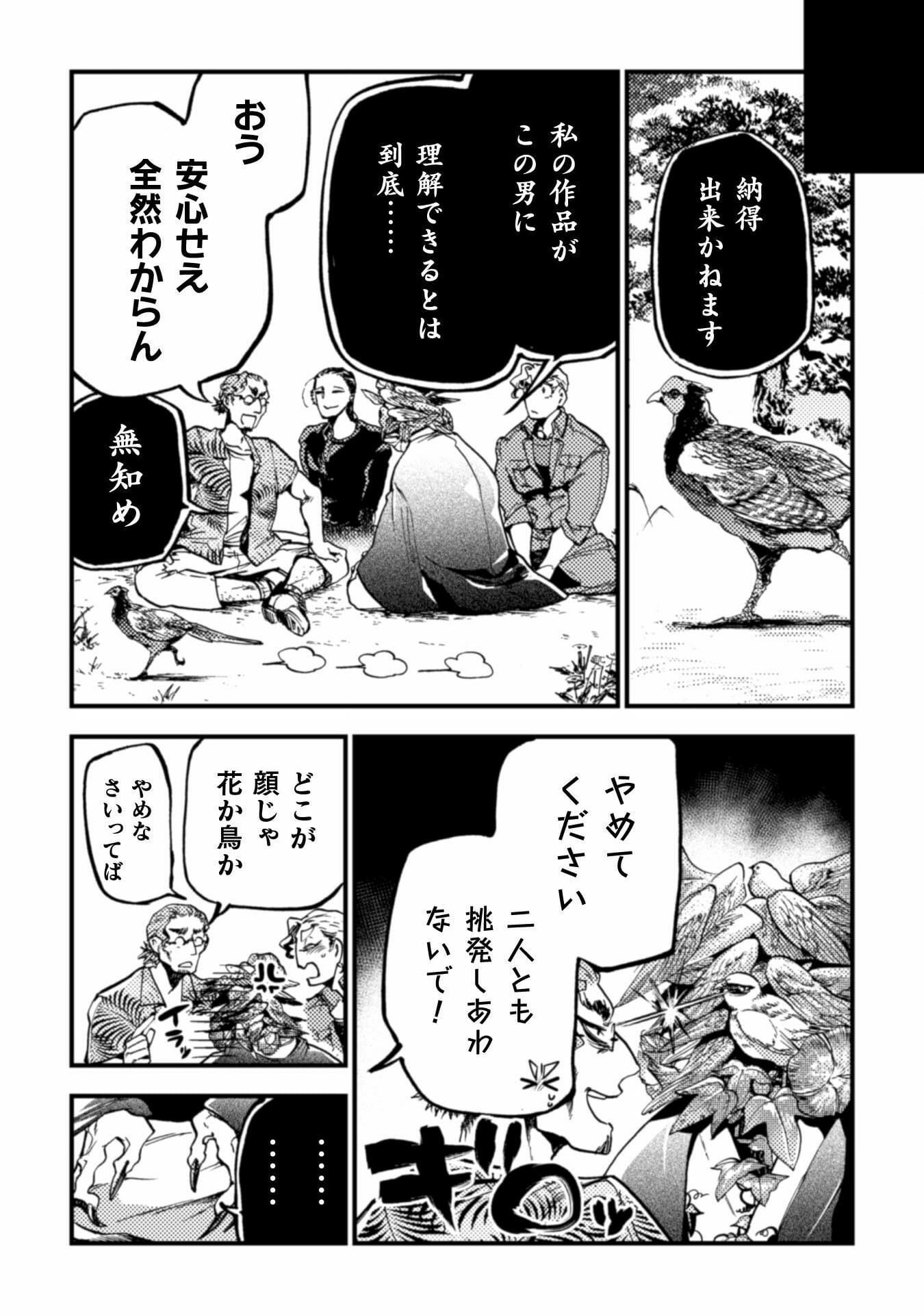 アウトリーチ 第10話 - Page 7