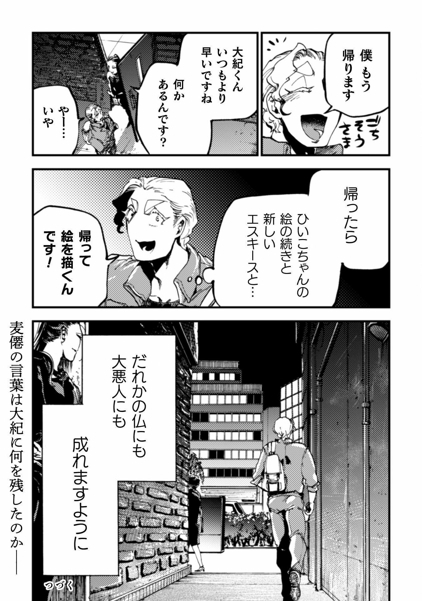 アウトリーチ 第10話 - Page 28