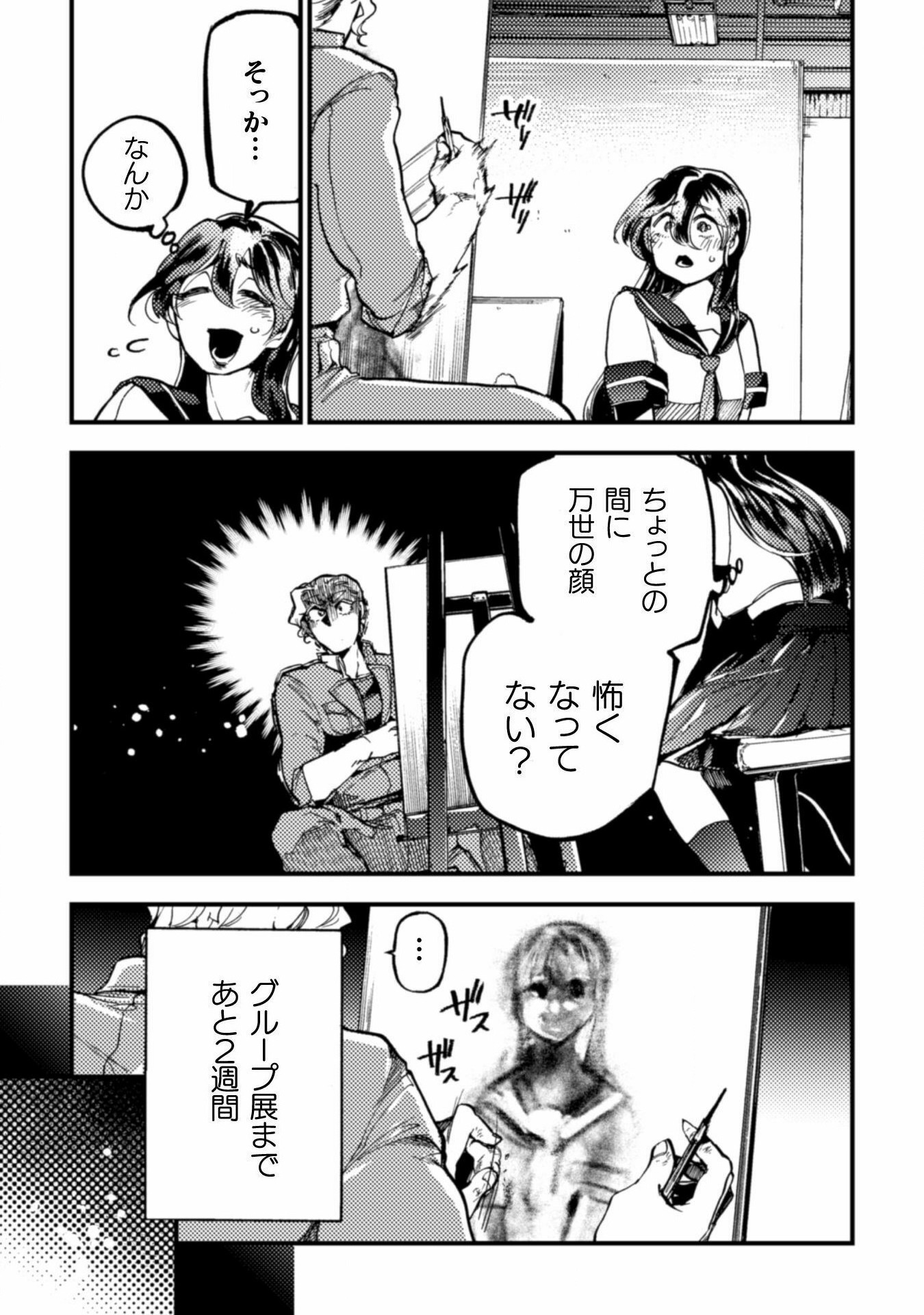 アウトリーチ 第11話 - Page 3