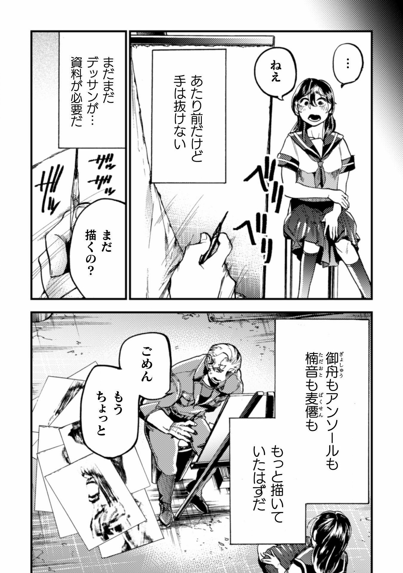 アウトリーチ 第11話 - Page 10