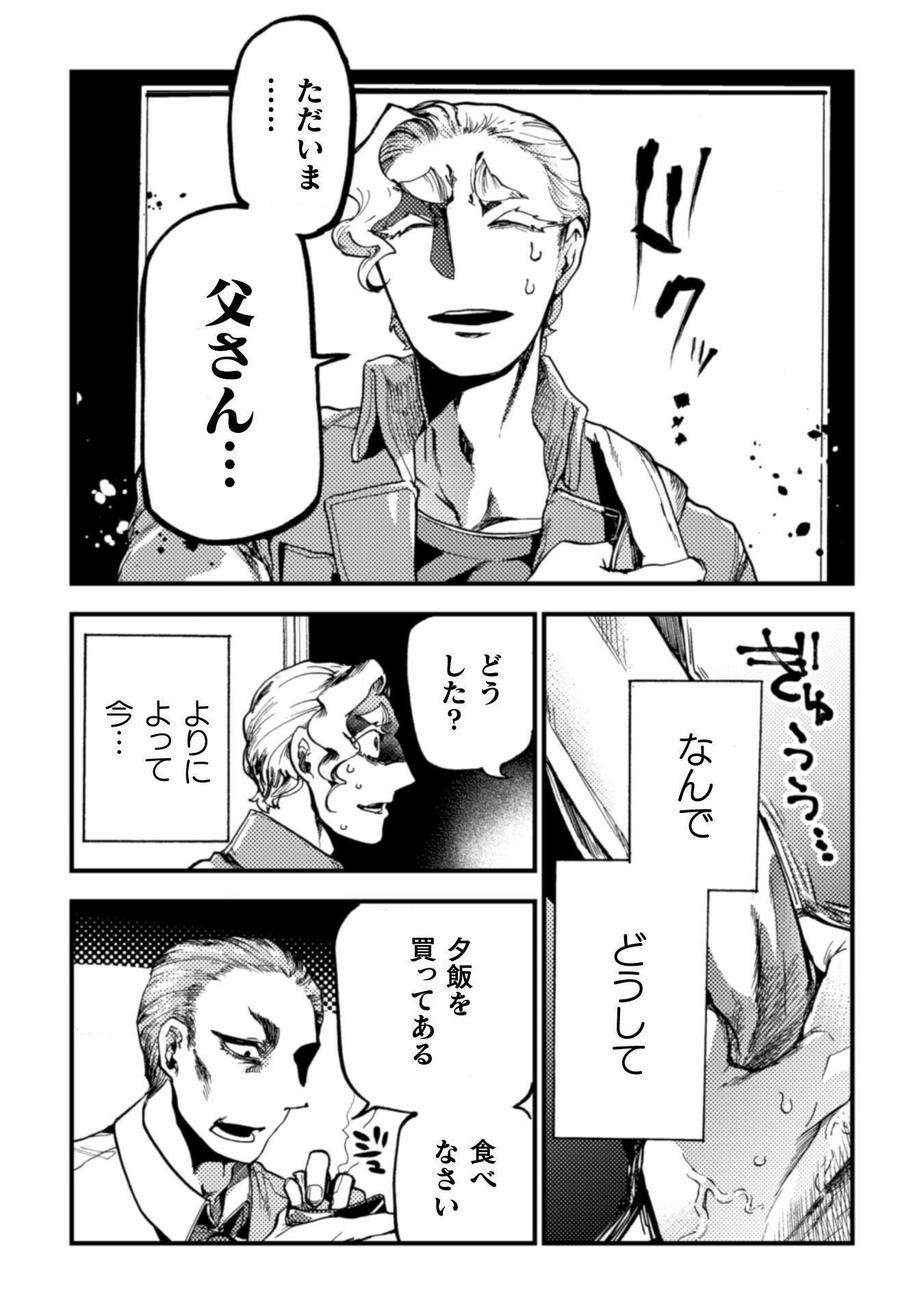 アウトリーチ 第11話 - Page 13