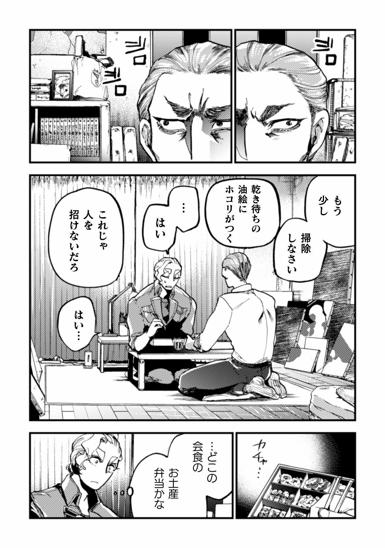 アウトリーチ 第11話 - Page 14