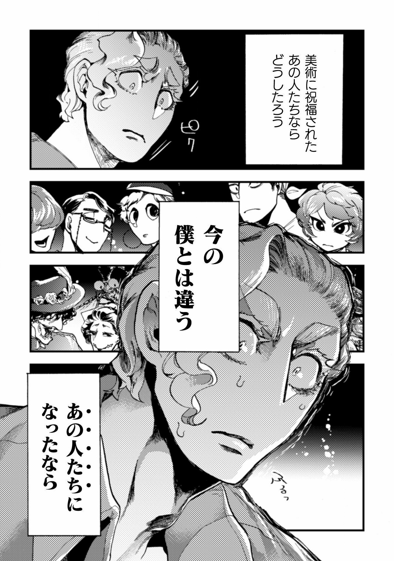 アウトリーチ 第11話 - Page 19