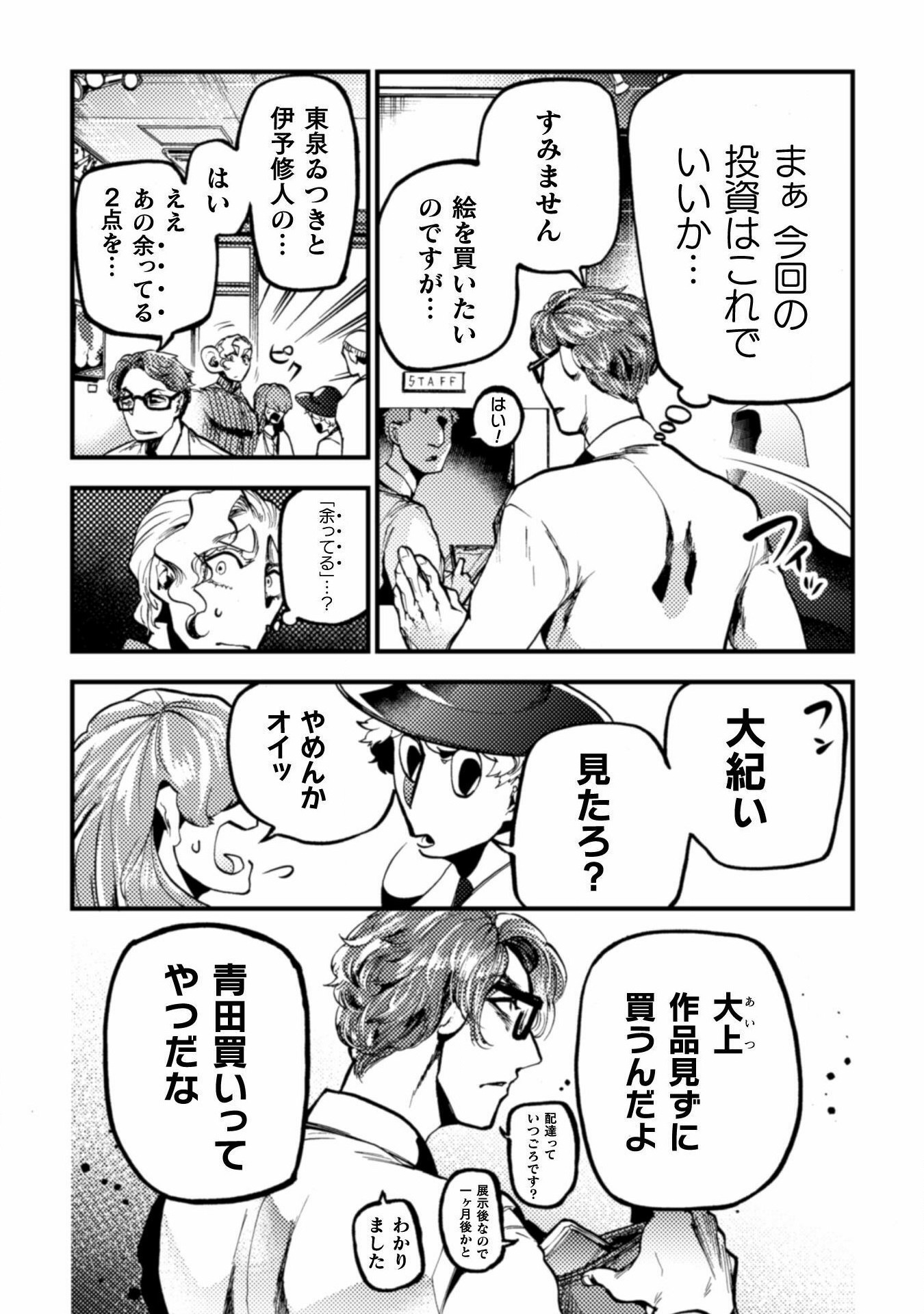 アウトリーチ 第13話 - Page 5