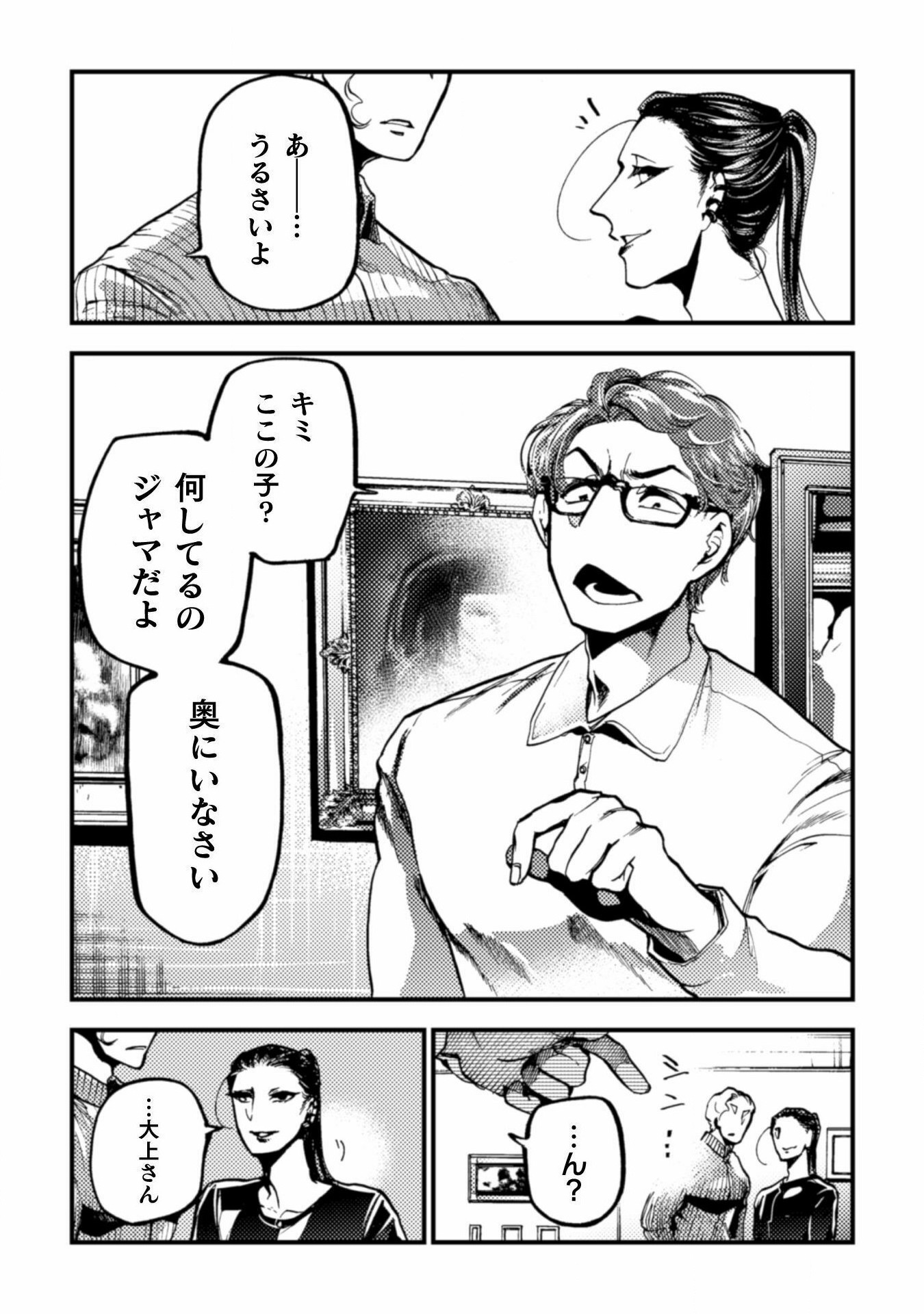 アウトリーチ 第13話 - Page 18