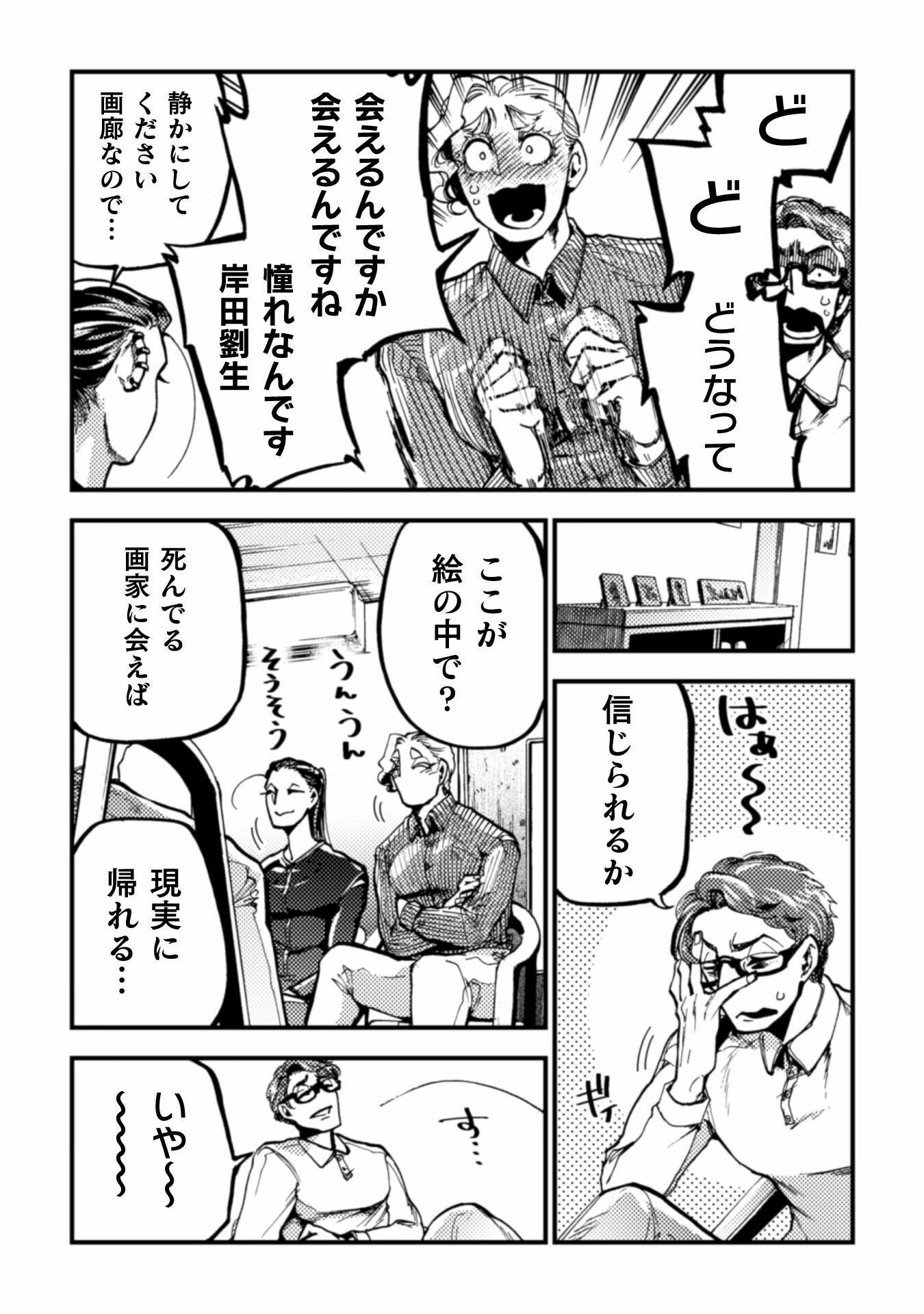 アウトリーチ 第13話 - Page 24