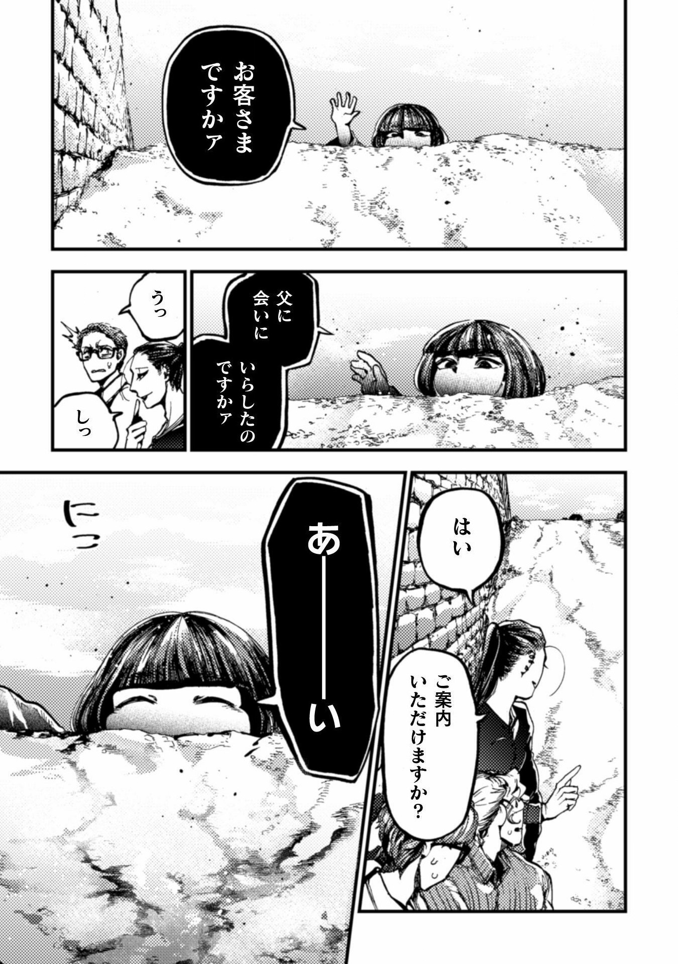 アウトリーチ 第14話 - Page 5