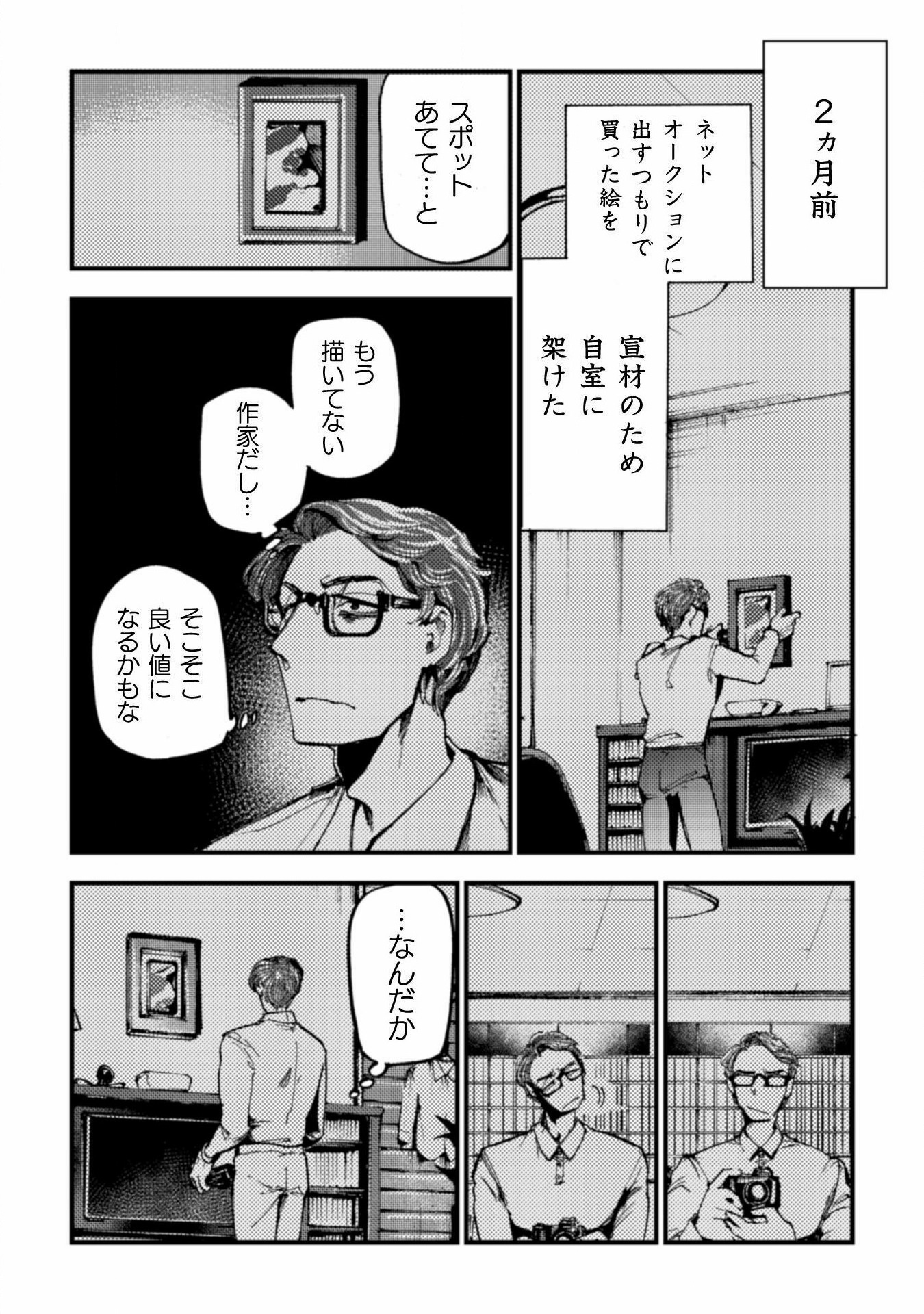 アウトリーチ 第14話 - Page 26