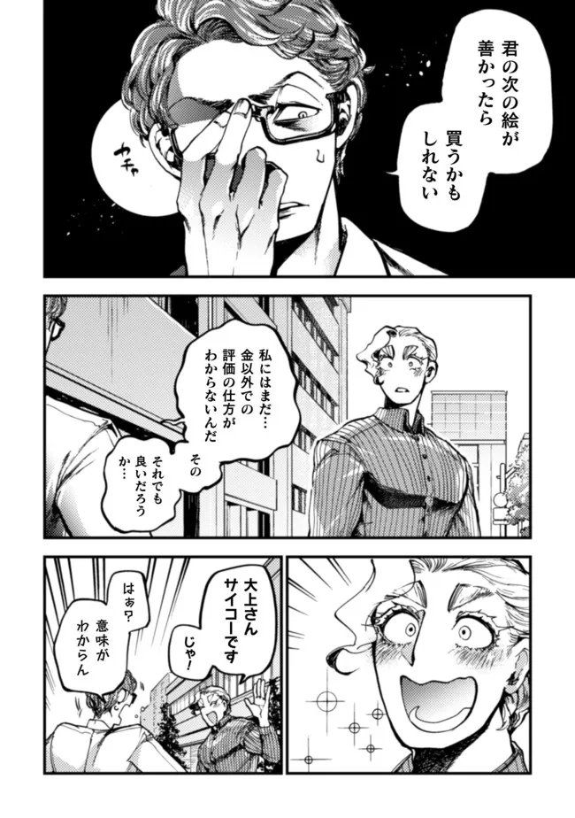 アウトリーチ 第15話 - Page 30