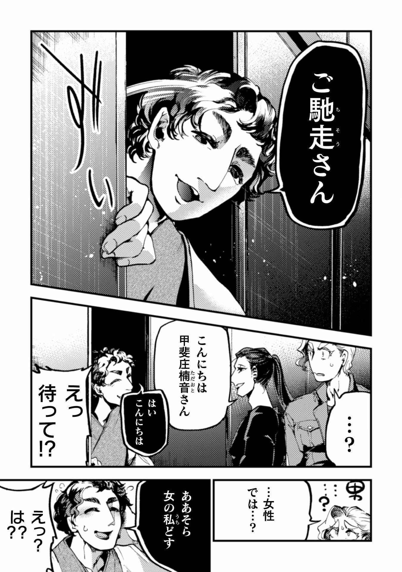 アウトリーチ 第7話 - Page 24