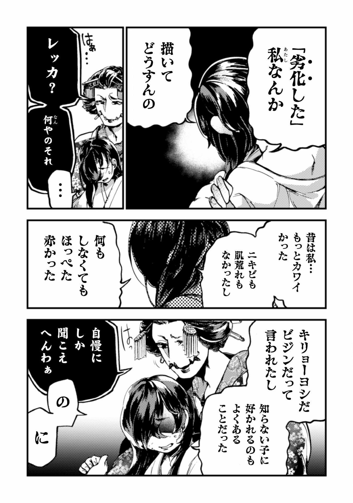 アウトリーチ 第8話 - Page 10