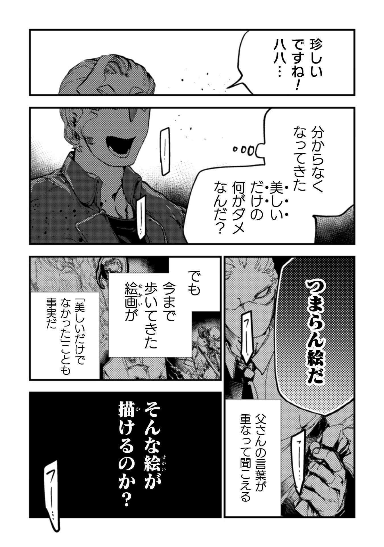 アウトリーチ 第8話 - Page 24