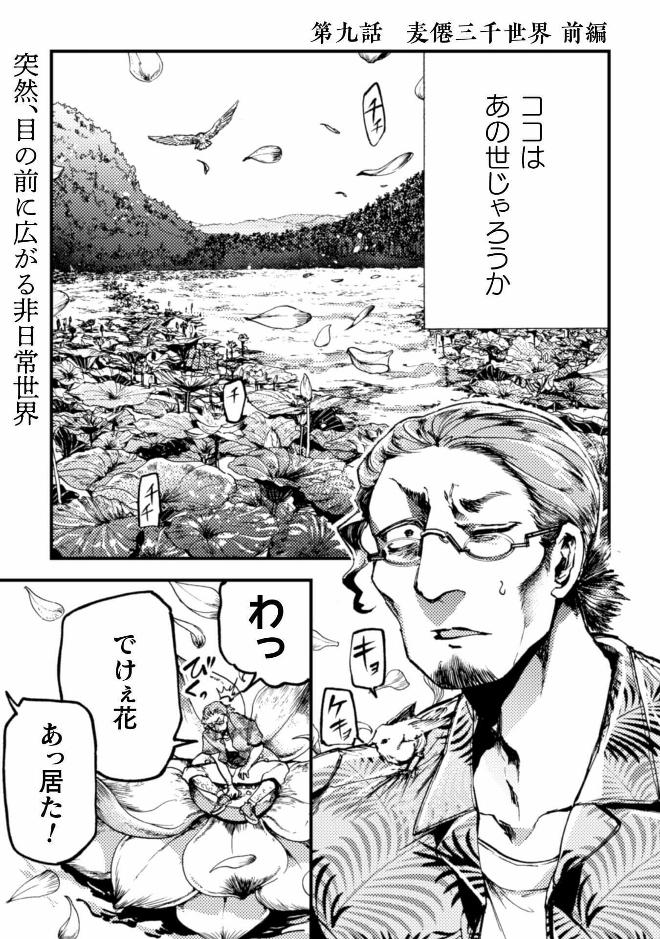 アウトリーチ 第9話 - Page 2