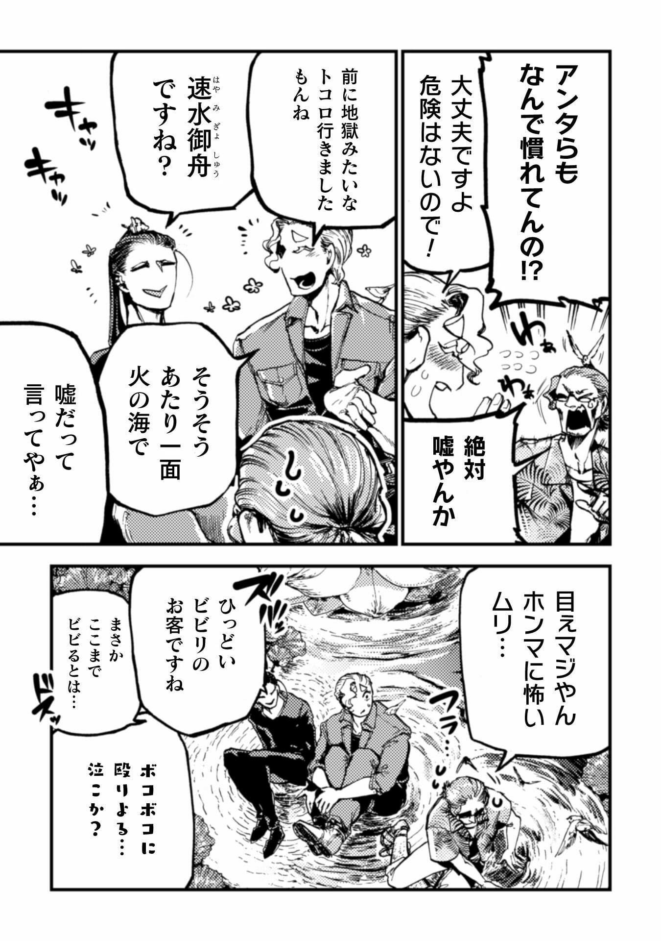 アウトリーチ 第9話 - Page 12