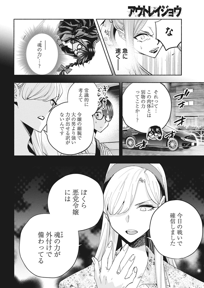 アウトレイジョウ 第10話 - Page 10