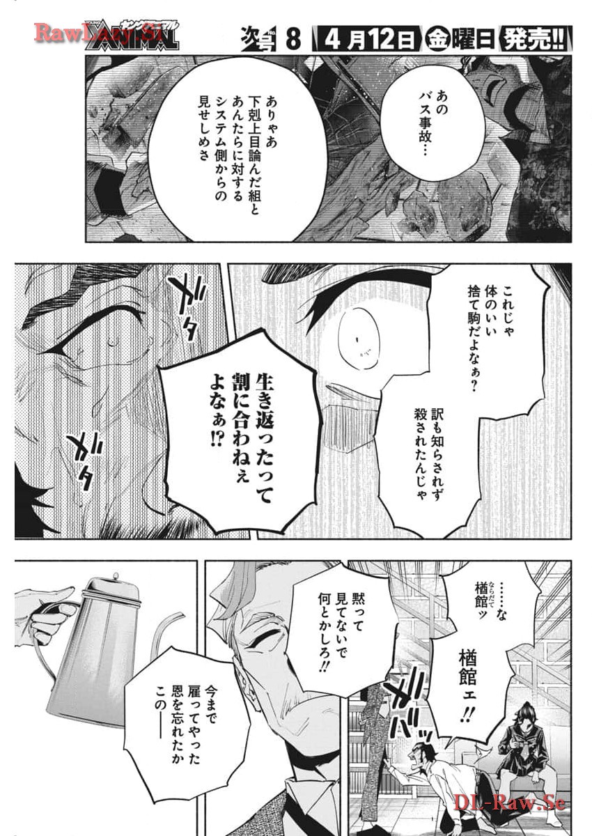 アウトレイジョウ 第16話 - Page 5