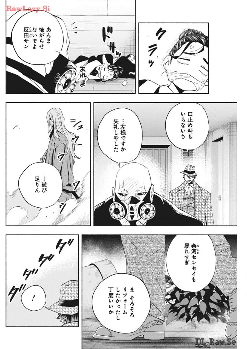 アウトレイジョウ 第18話 - Page 4