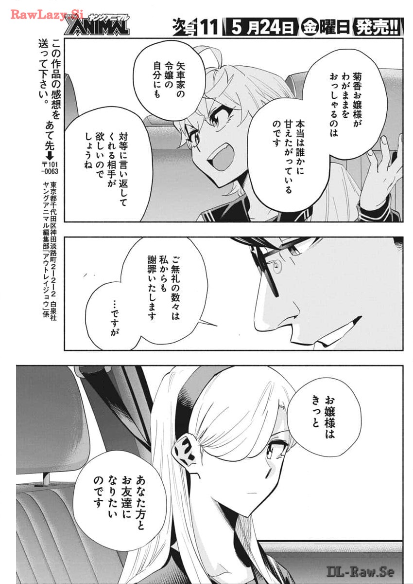 アウトレイジョウ 第18話 - Page 13