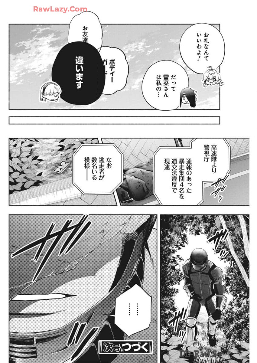 アウトレイジョウ 第20話 - Page 20