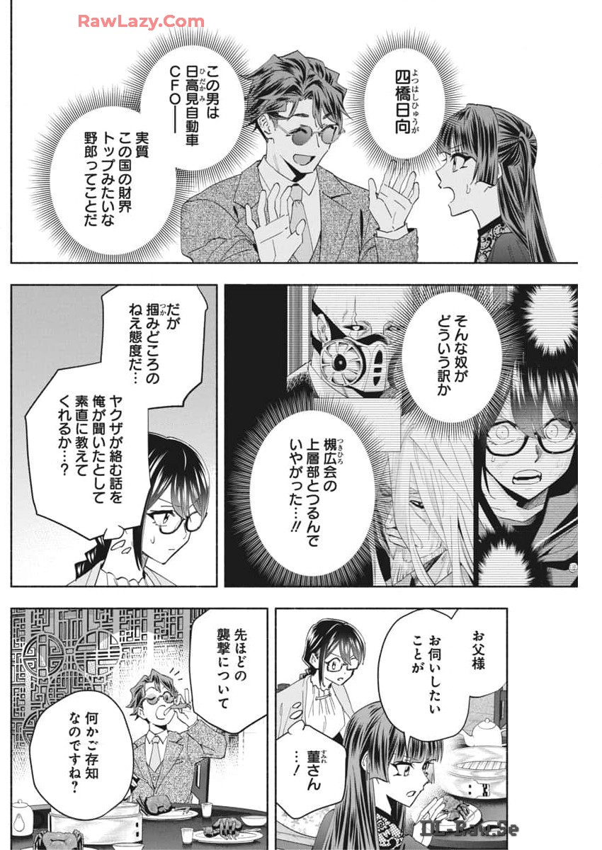 アウトレイジョウ 第21話 - Page 4